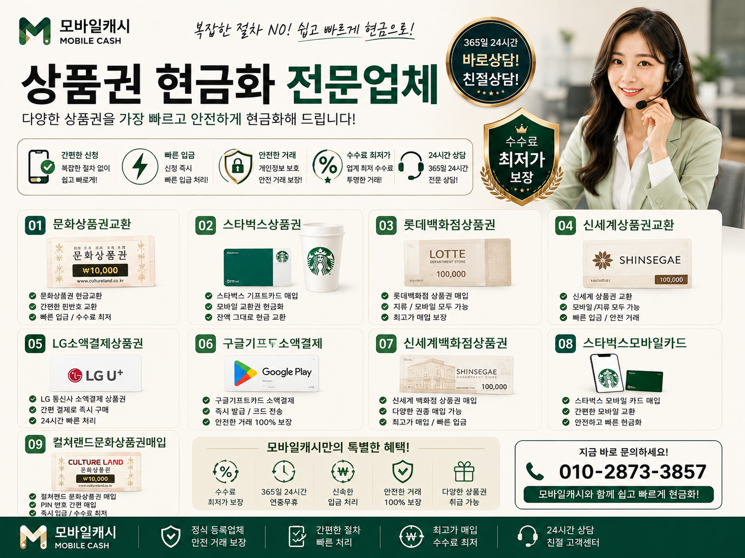 모바일캐시 상품권 현금화 안내 배너