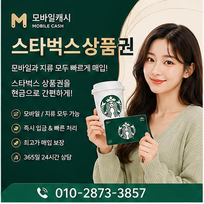 스타벅스상품권