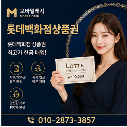 롯데백화점상품권
