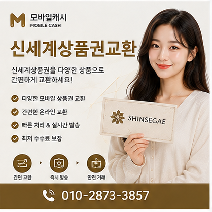 신세계상품권교환