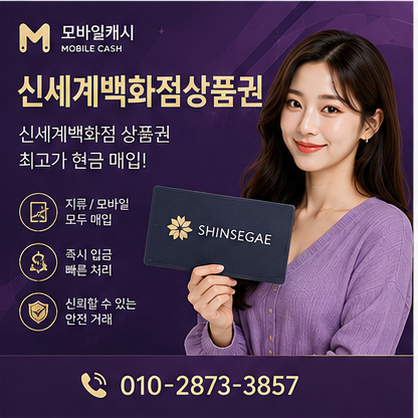 신세계백화점상품권
