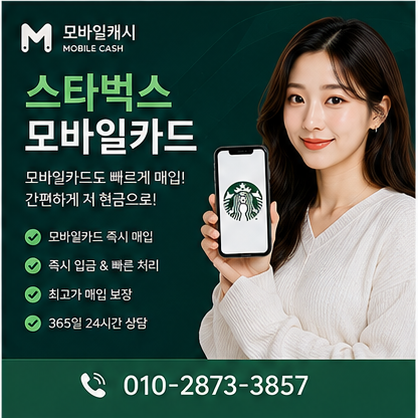 스타벅스모바일카드